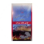 قرص جامد سوخت